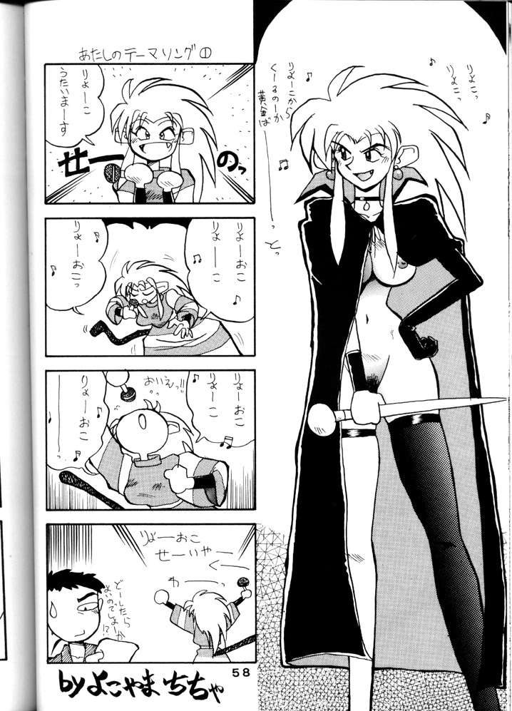 [System Gzzy] Tenchi Touraku DDT (Tenchi Muyou!) page 57 full