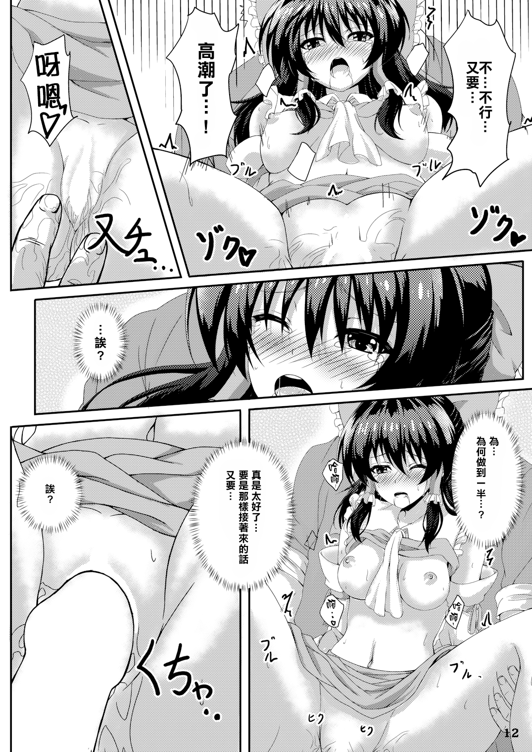 (C87) [Guild Plus (O-bow)] Touhou Ryourintan Ni (Touhou Project)[樱丘汉化组] page 4 full