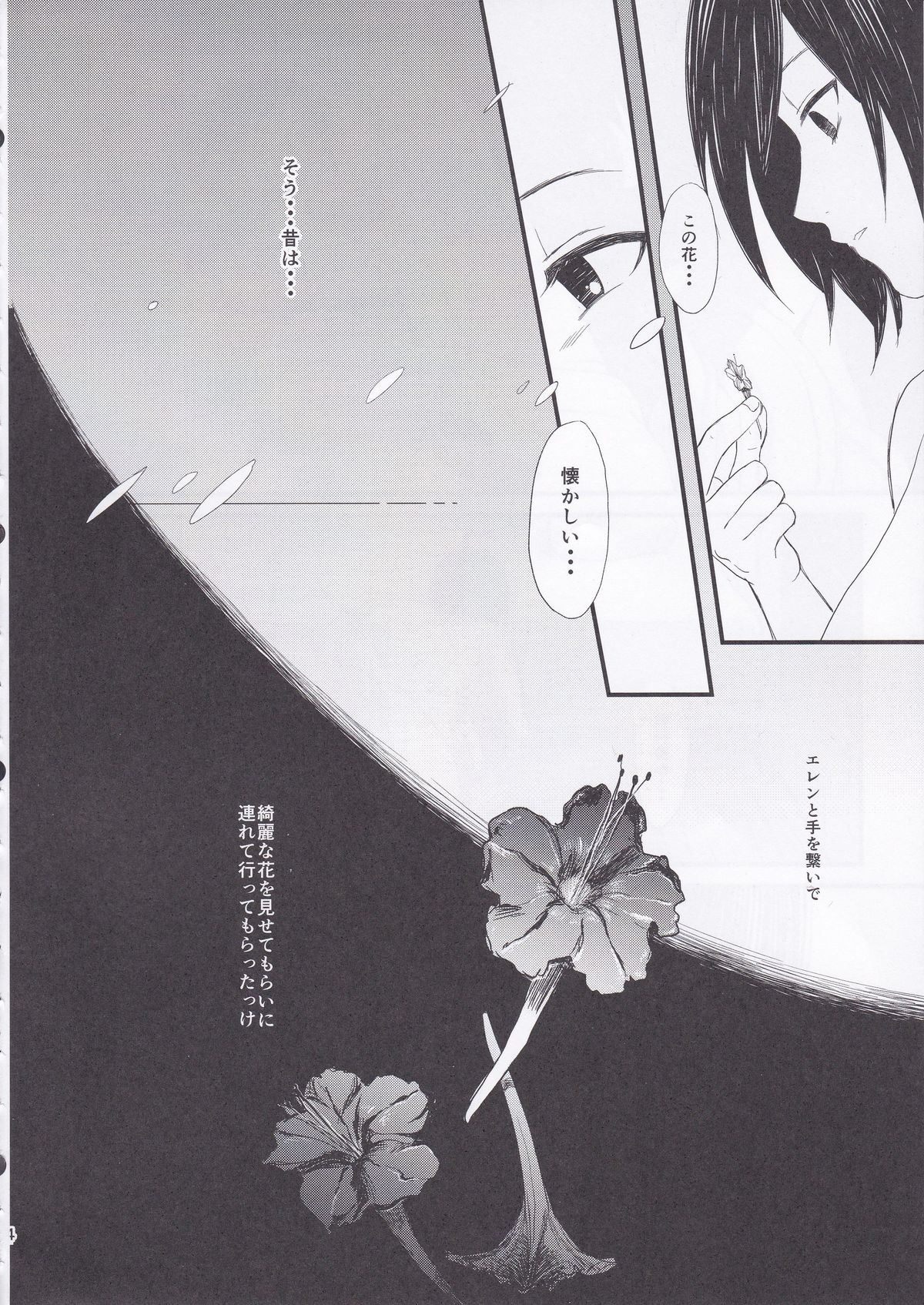 (FALL OF WALL4) [Poritabe. (Shirihagi Gomame)] Ai no Romance Zenpen (Shingeki no Kyojin) page 14 full