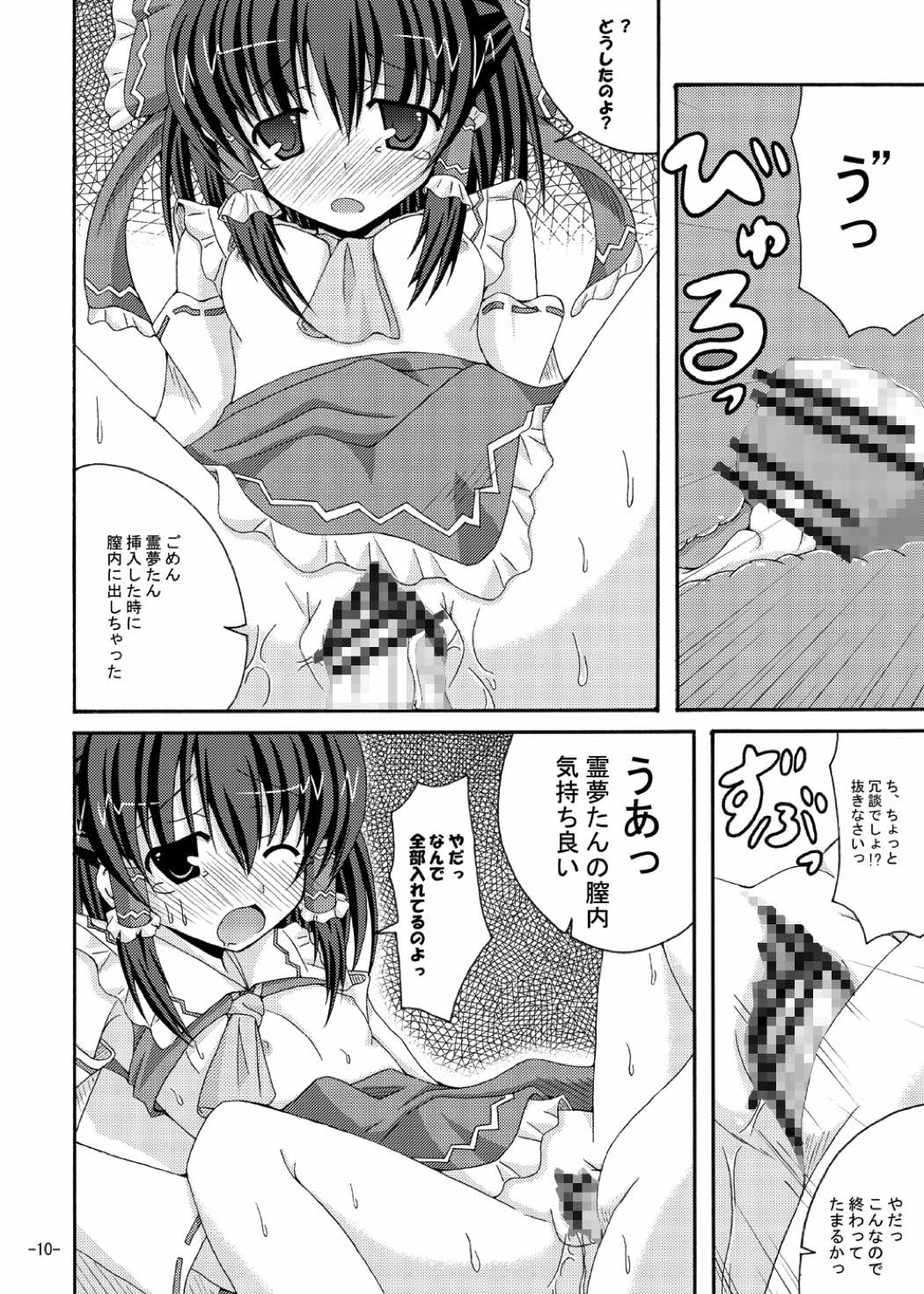 [DreamProject (Yumeno Shiya)] Ecchi na Jorei wa Hakurei Jinja e (Touhou Project) [Digital] page 9 full