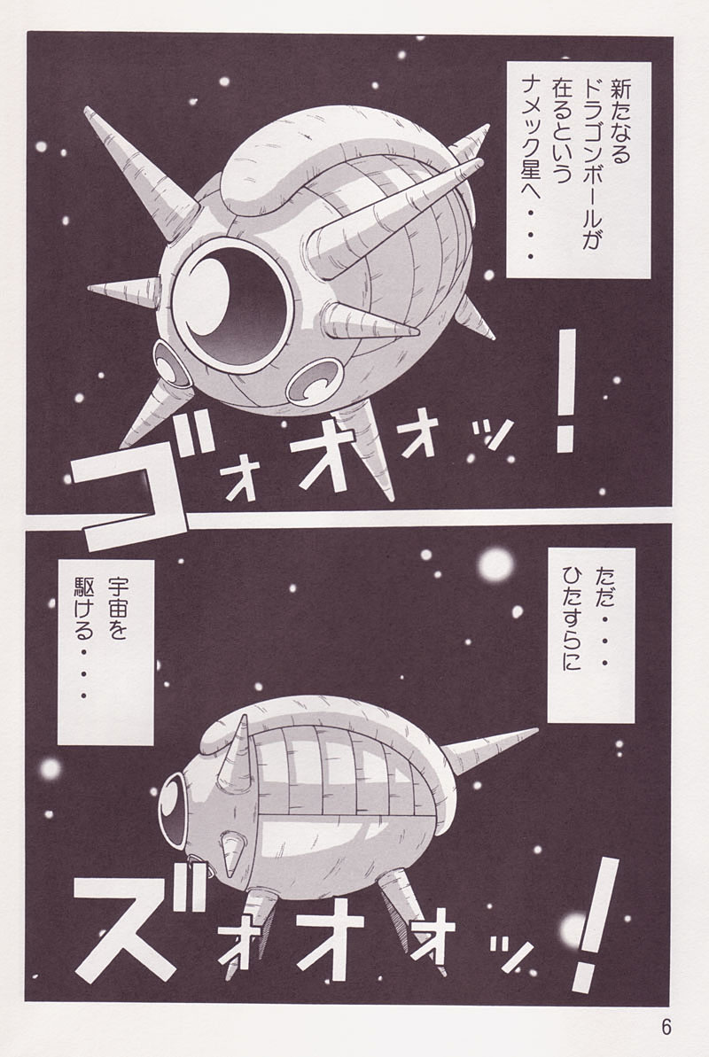 [Yabougumi (Kawamoto Hiroshi)] Yabou Z (Dragonball Z) page 5 full