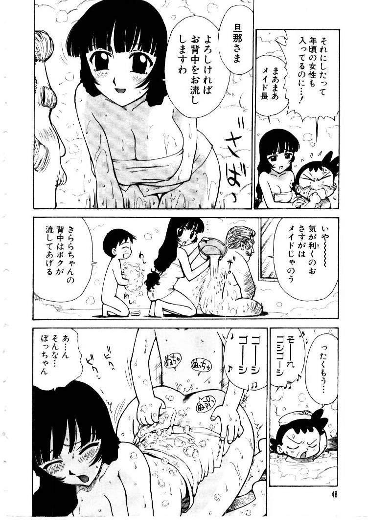 [Karma Tatsurou] Maid no Miyage page 52 full