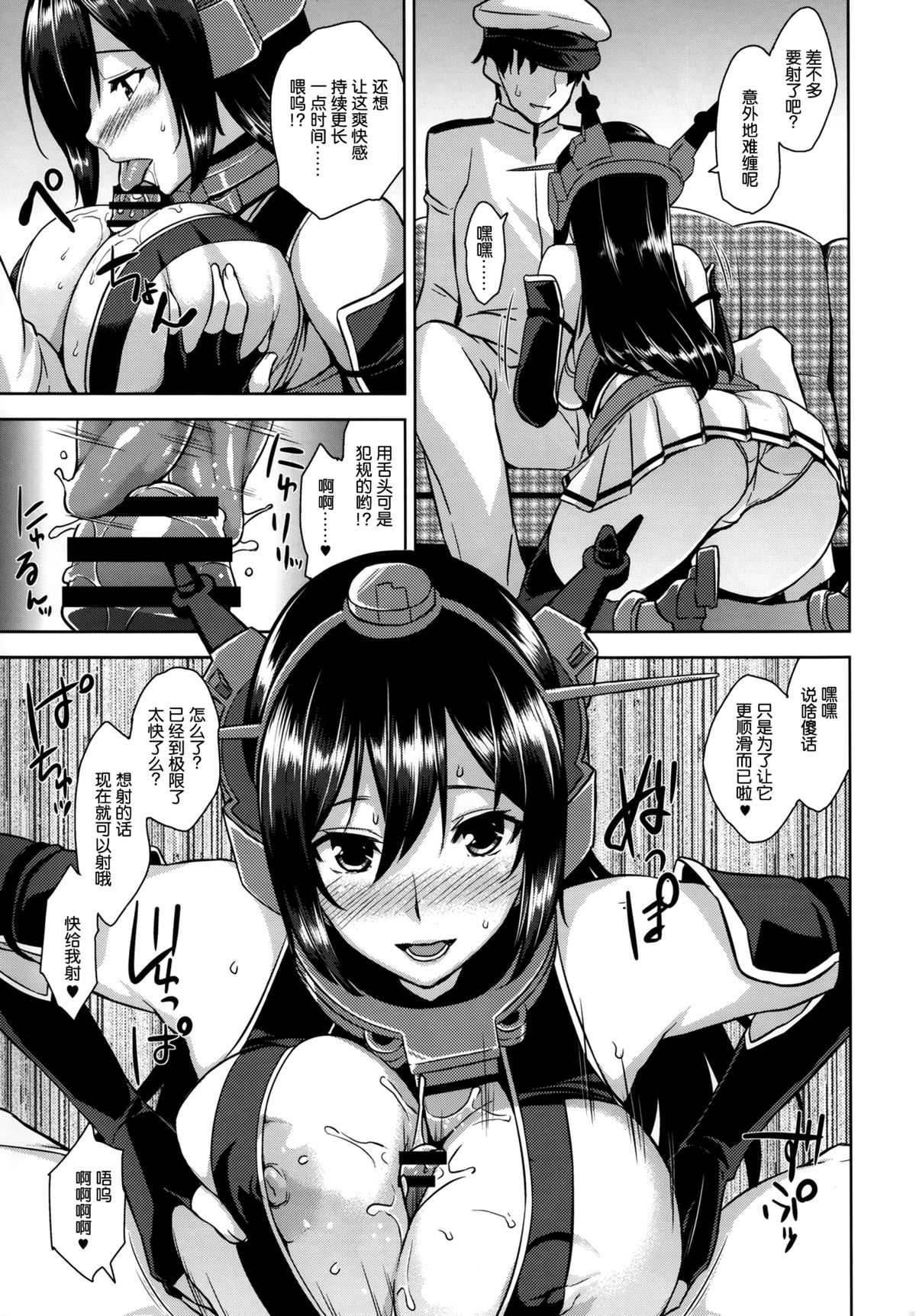 (C87) [Σ-Arts (Mikemono Yuu)] Senkan Tall Girl (Kantai Collection -KanColle-) [Chinese] [无毒汉化组] page 13 full