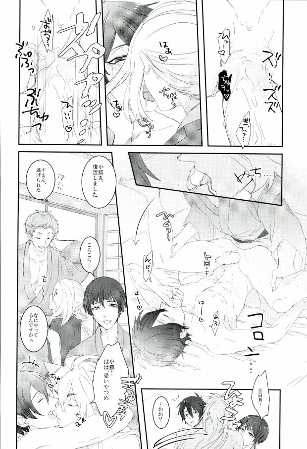 (SUPERKansai21) [Suisou (Various)] Sanjou Ran Kusa Ko (Touken Ranbu) page 18 full