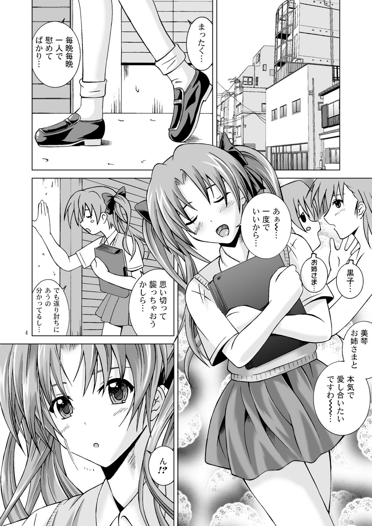 (C77) [Special Week (Fujishiro Seiki)] Toaru Shoujo ni Kantsuu Hou (Toaru Kagaku no Railgun) page 4 full