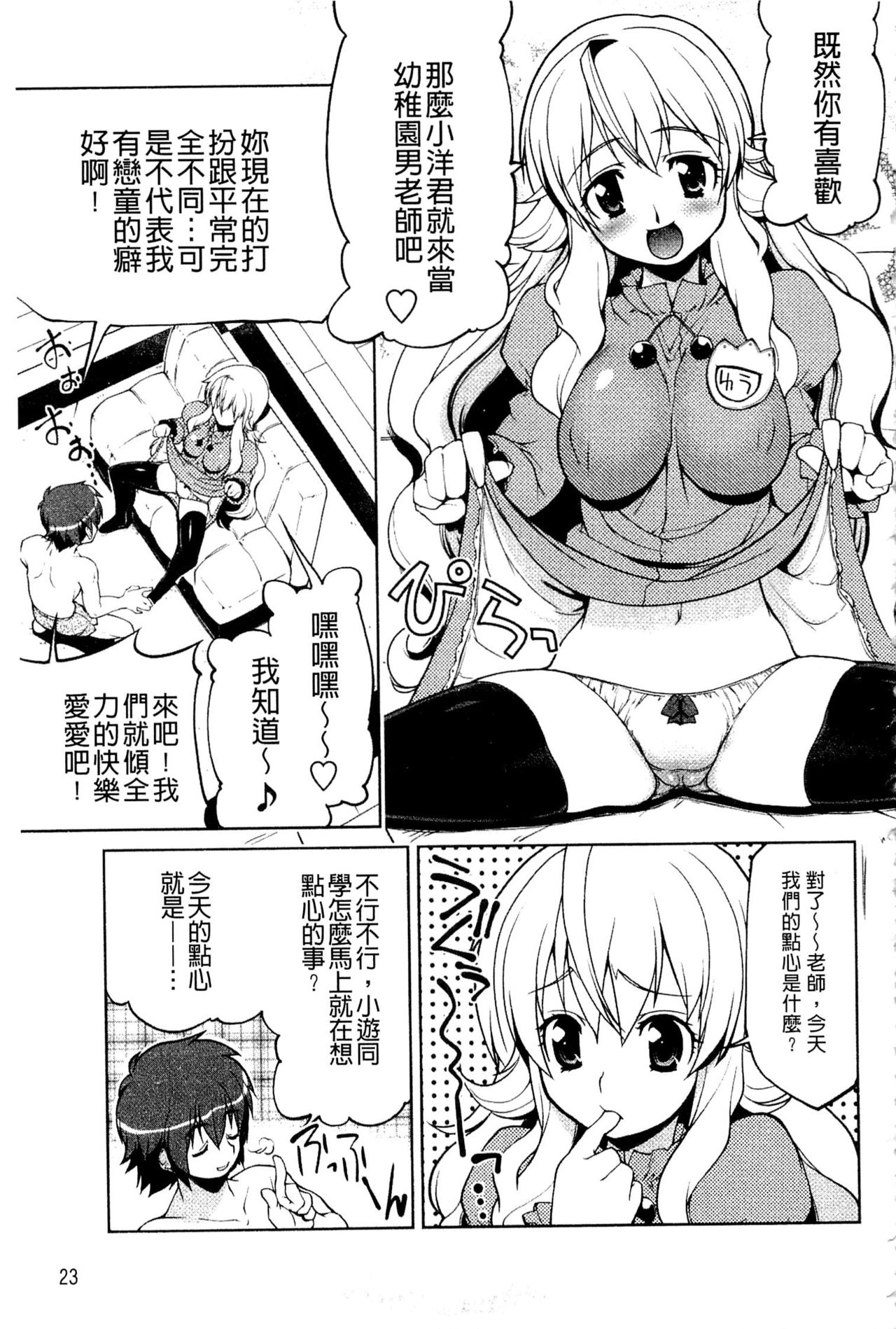 [Gyonikun] Nakadashi Cosplay | 體內射精♥與角色扮演 [Chinese] page 27 full