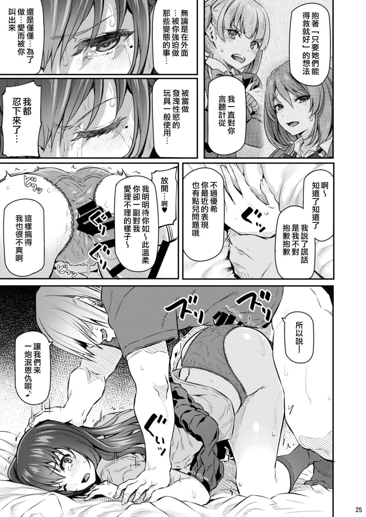 [Pale Scarlet (Matsukawa)] Suika Ni [Chinese] [Lolijustice個人漢化] [Digital] page 25 full