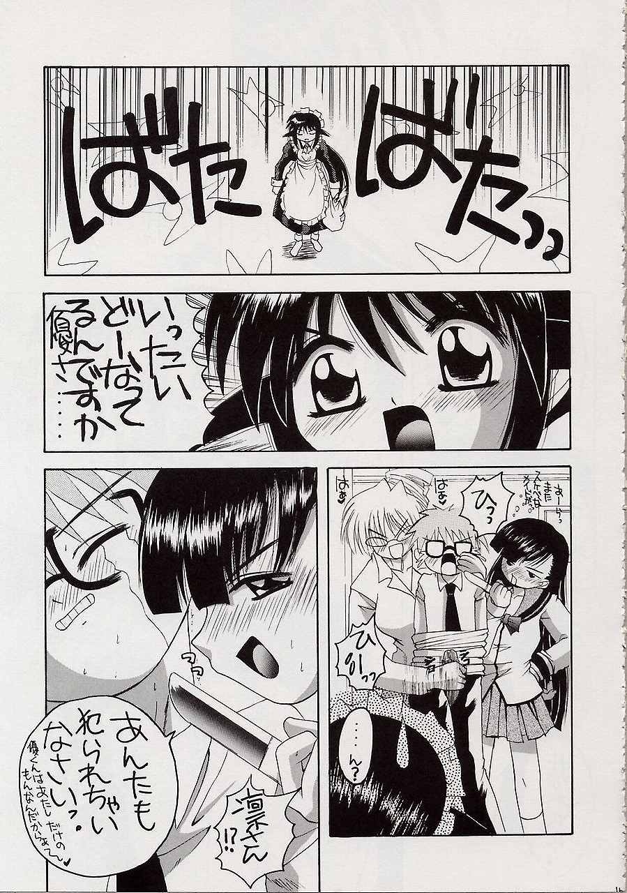 (CR32) [Yukimi Honpo (Asano Yukino)] Fushigi no Kuni no Mahoro to Minawa 2 (Mahoromatic) page 14 full