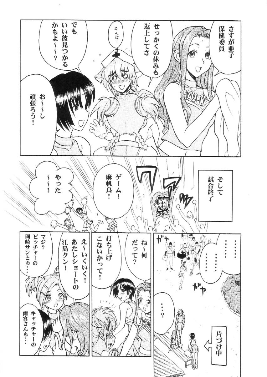 [Studio Wallaby (Raipa ZRX)] Maho Cheer (Mahou Sensei Negima!) page 9 full