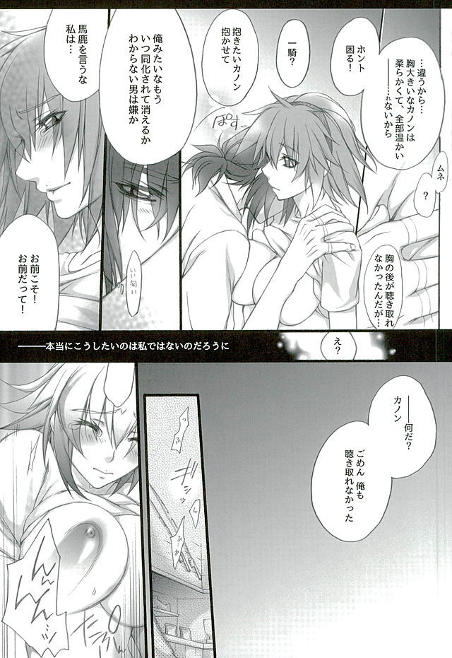 (C89) [SEVENTH HEAVEN (Ishitomo Ren)] Ake no Tsuki (Soukyuu no Fafner) page 12 full