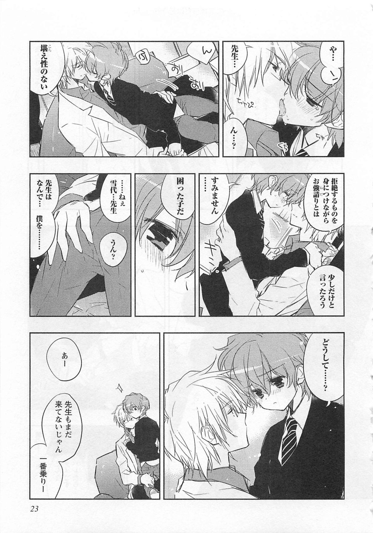 [Toujou Sakana] Pink no Teisoutai page 28 full