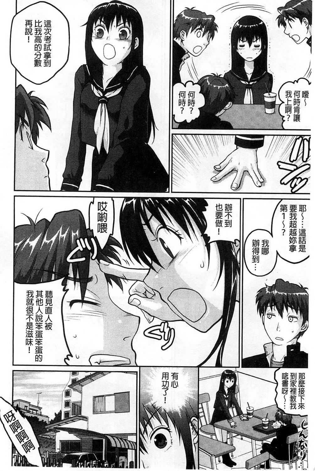 [Sakura Mafumi] Binkan Sailor Shoukougun - Binkan Sailor Syndrome [Chinese] page 27 full