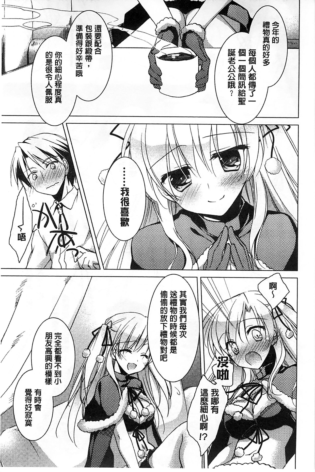 [Motomiya Mitsuki] Himegoto Switch [Chinese] page 23 full
