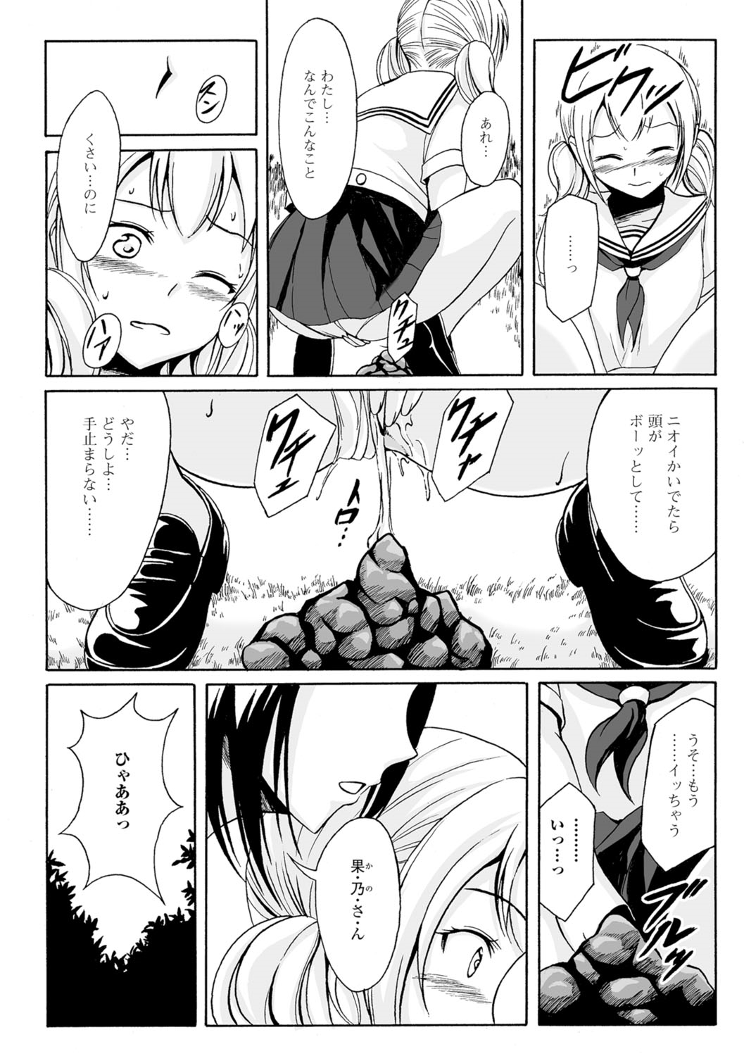 [Shiina Nami] Watashi-tachi no Hiridasu Kairaku [Digital] page 9 full