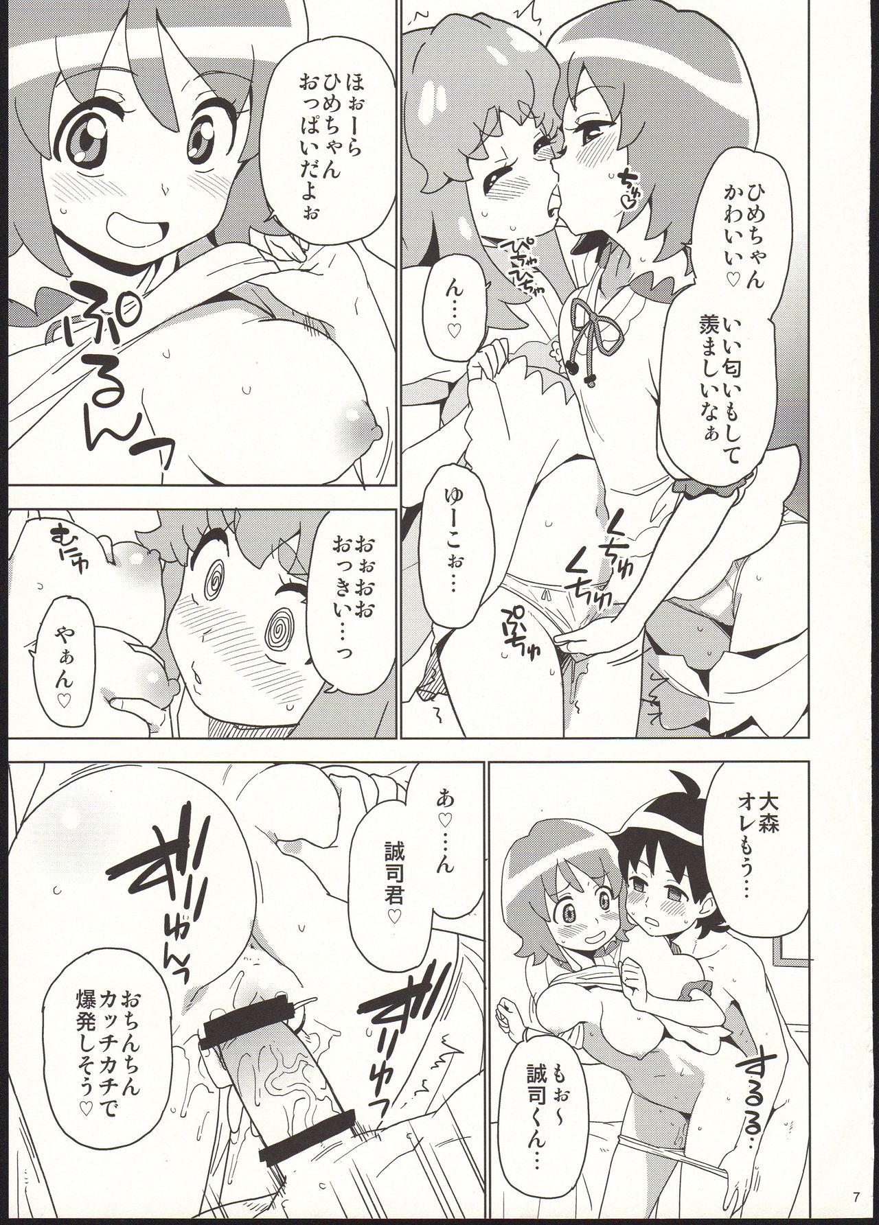 (C86) [Nanikaya (Sake)] Onaka Ippai Tabemashou (HappinessCharge PreCure!) page 7 full
