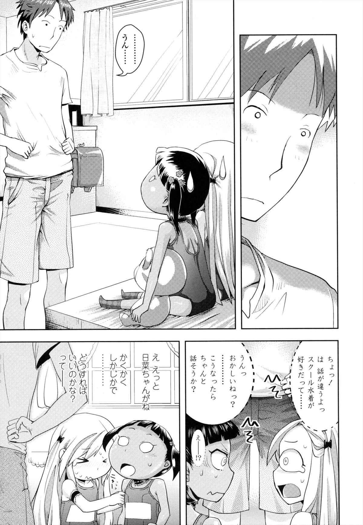 [Yam] Oni-chan No Suki Ni Site!? page 44 full