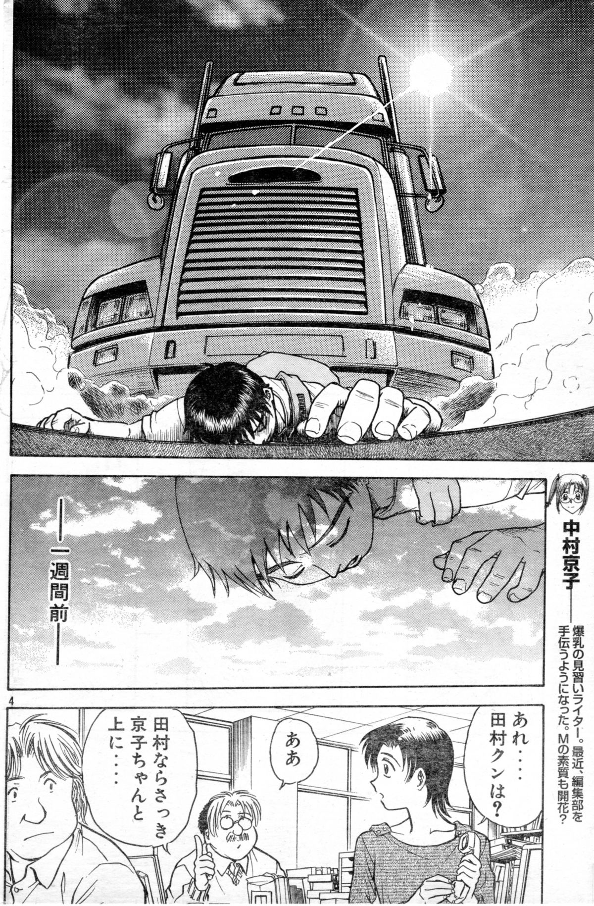 [Funabori Nariaki] Lips Interstate15 page 4 full