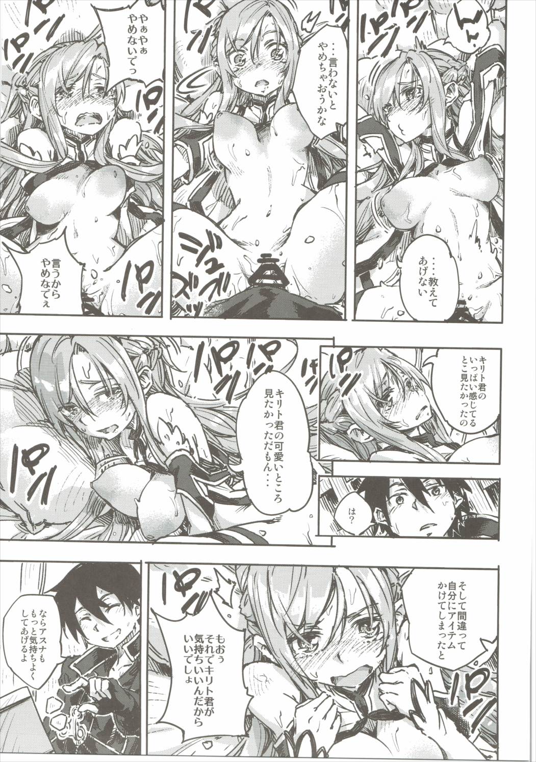 (C90) [Omoyatsukino Matataki (Ano Kurusu)] Chuchu Item Panic! (Sword Art Online) page 24 full