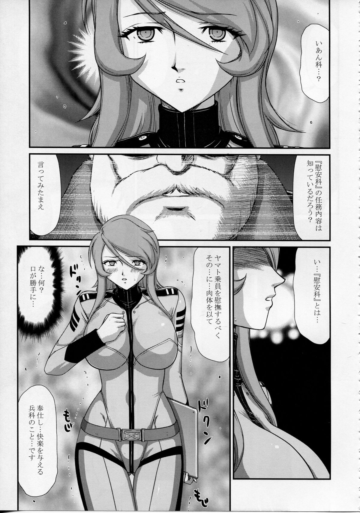 (C85) [LTM. (Taira Hajime)] Yuki no Shizuku (Space Battleship Yamato 2199) page 16 full