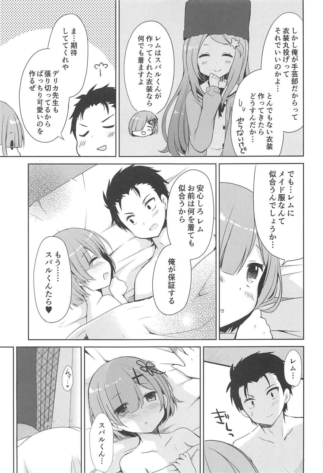 (C91) [moriQ (Mori Airi)] Rem to Naisho na Koto Shimasen ka? (Re:Zero kara Hajimeru Isekai Seikatsu) page 12 full