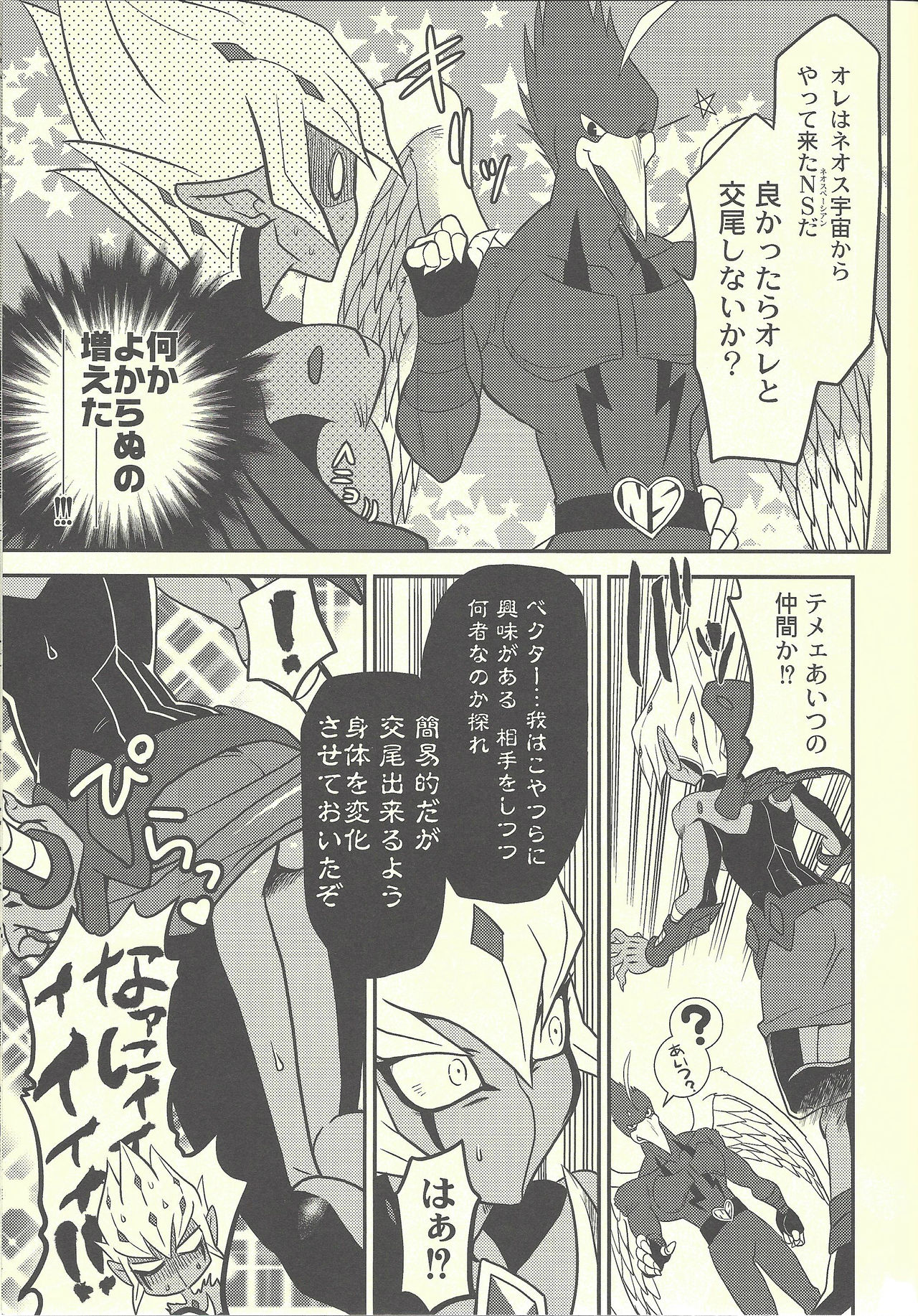 (DUEL★PARTY) [Mijinko Paradise (Azuma Juuji)] SUMATAR REVENGE (Yu-Gi-Oh! Zexal) page 6 full