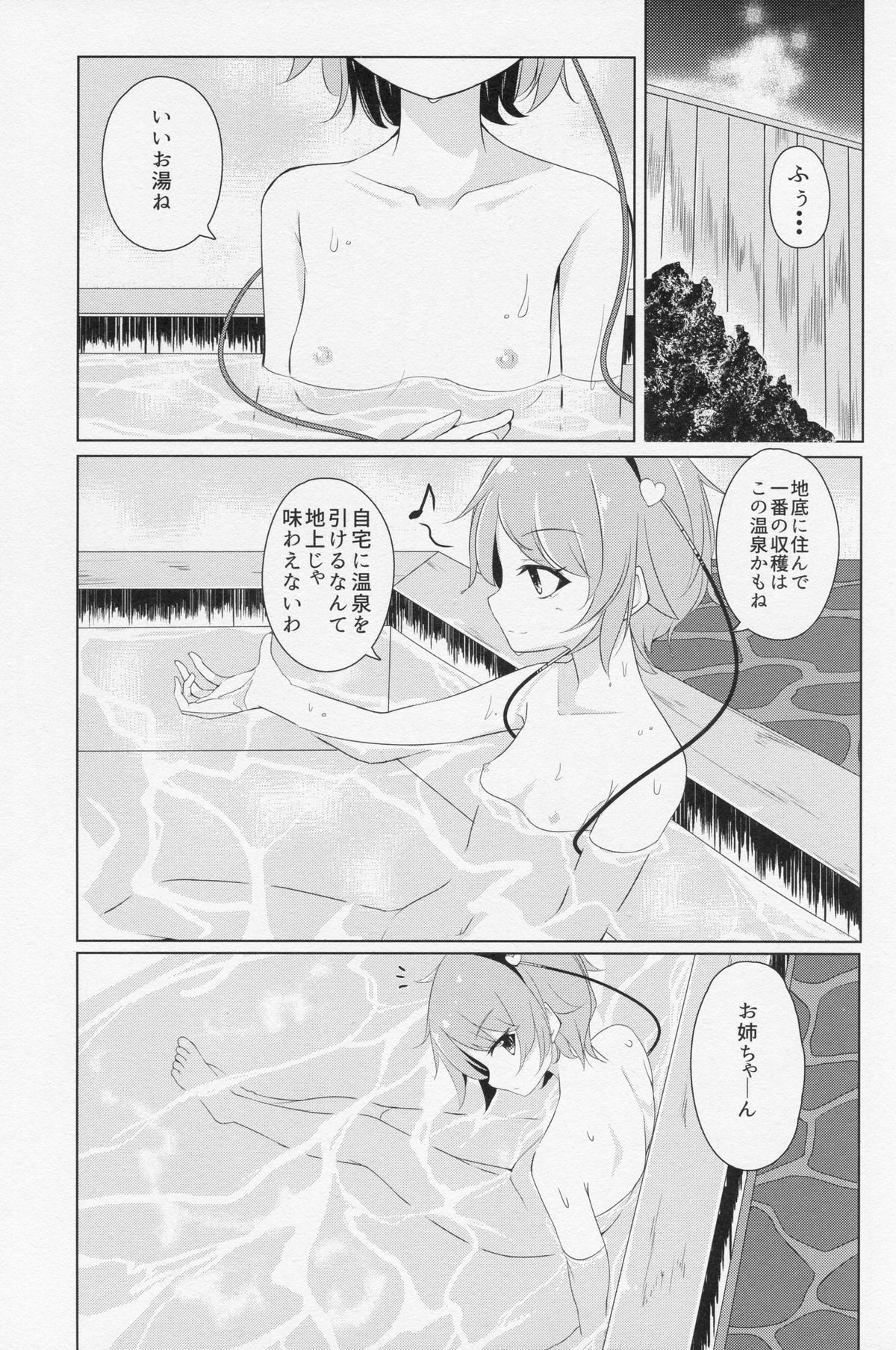 (Shuuki Reitaisai 2) [Arkhetelos (Arai Togami)] Onee-chan Kawaii! (Touhou Project) page 2 full