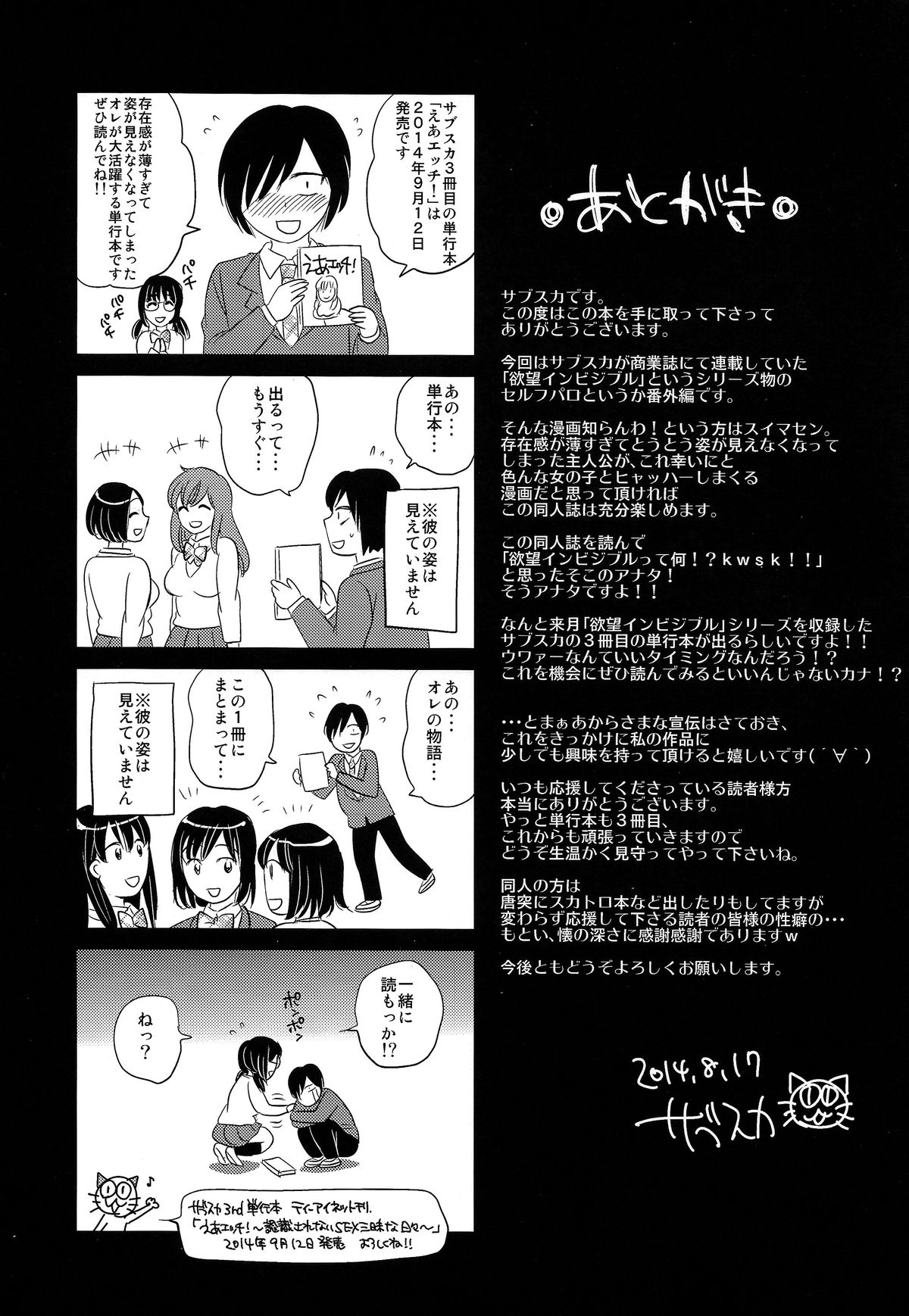 (C86) [Sabusukatchi (Sabusuka)] Ninshiki Sarenai SEX Zanmai na Hibi page 25 full