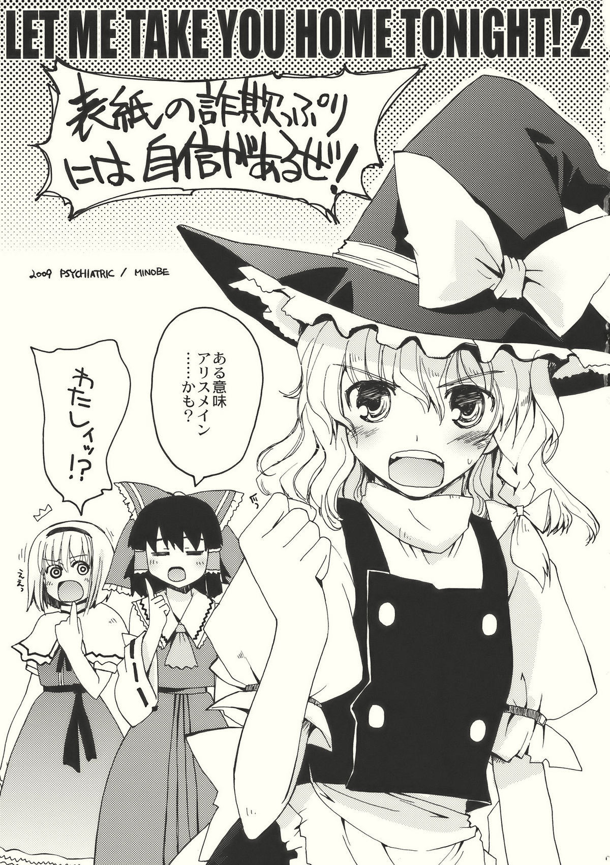(Reitaisai 6) [Psychiatric (Makita Yoshiharu)] Let Me Take You Home Tonight! 2 (Touhou Project) page 3 full