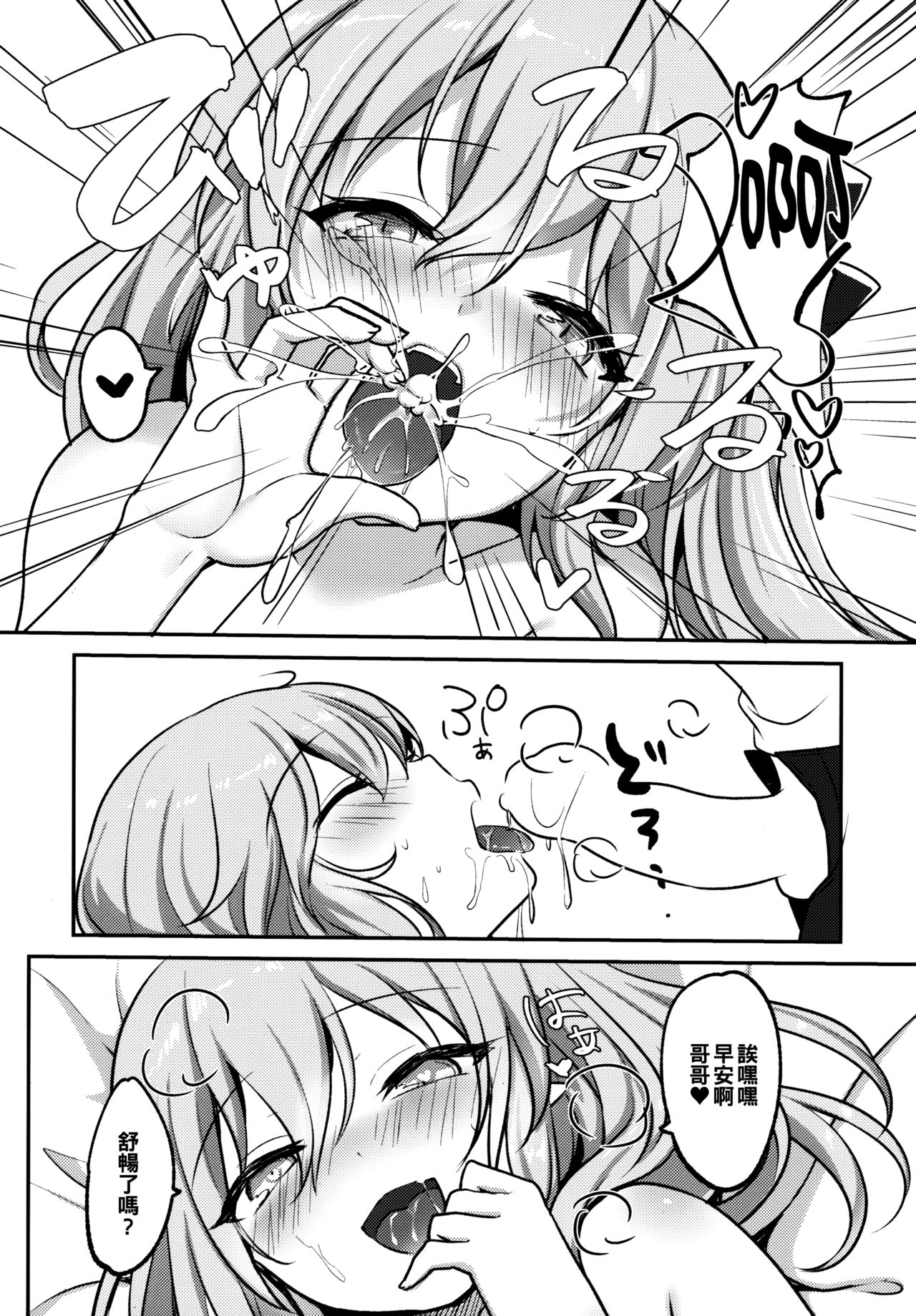 (C96) [Kingyo Origin (Kayama Rim)] Flan-chan ni Okoshite morau Hon (Touhou Project)[oo君個人漢化] page 12 full