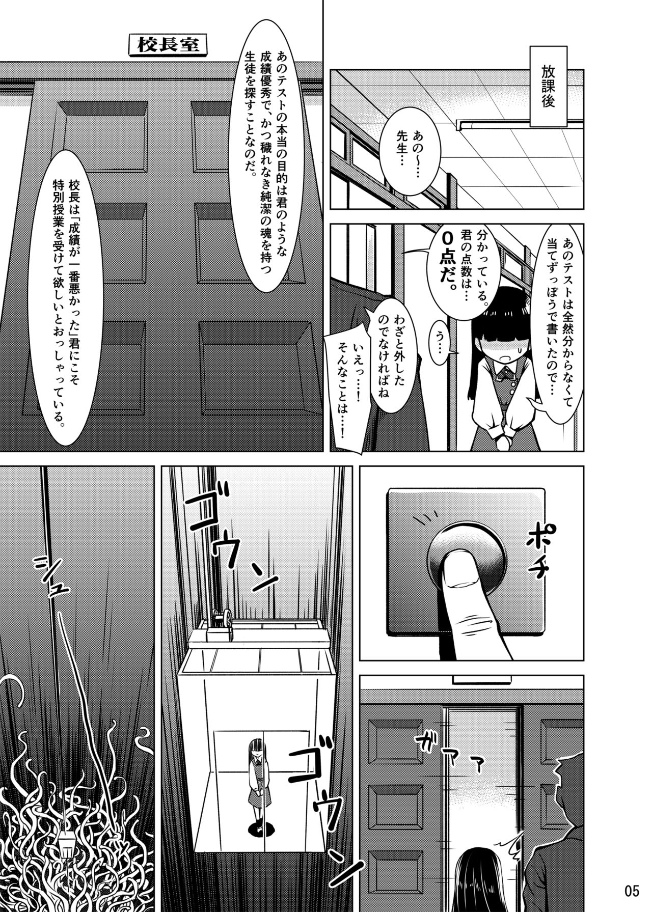 [Kamemushi (Kaminaru Fuyu)] Shokushu Gakkou [Digital] page 4 full