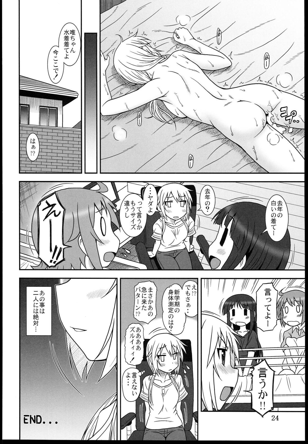 (C85) [Oretachi Misnon Ikka (Suhara Shiina)] Yui-Shiki (Yuyu-Shiki) page 24 full