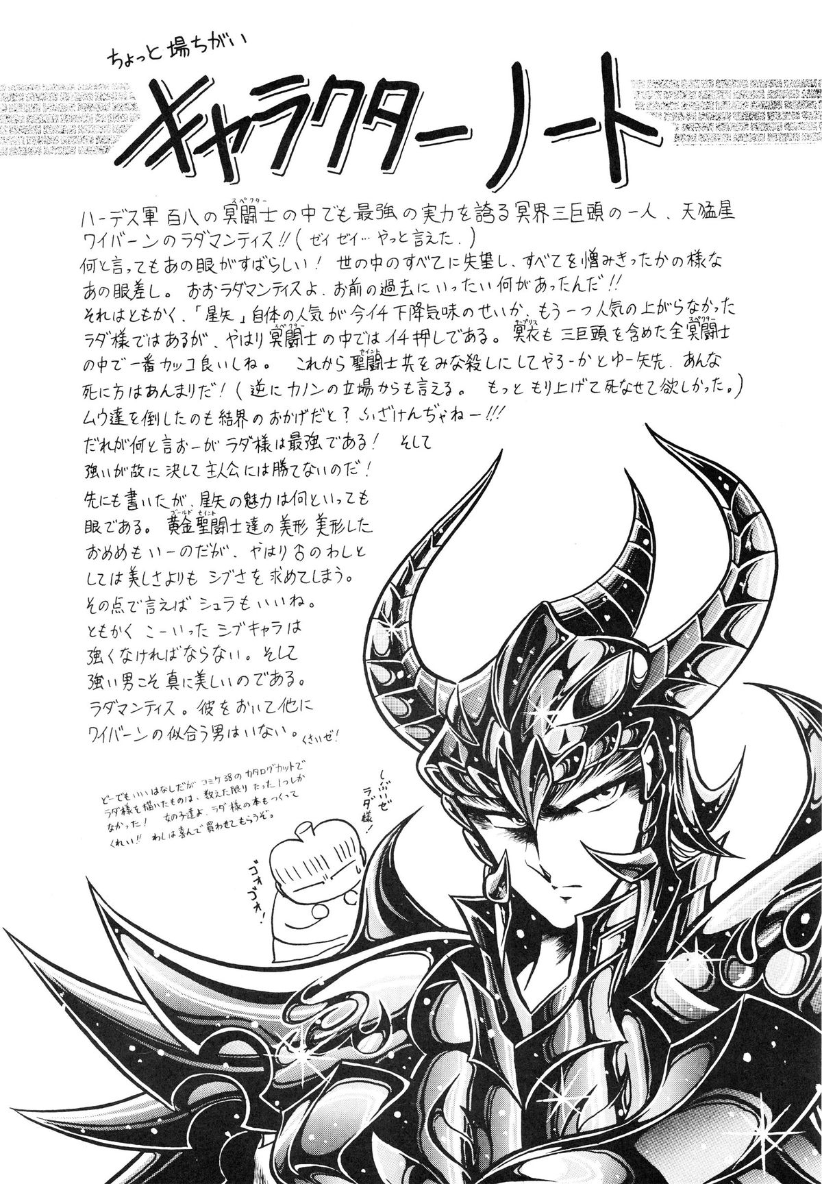 (C39) [Luna 1092 (Horikawa Gorou)] Saint Seiko Vol. 1 Juuni Shikyuu Densetsu no Maki (Saint Seiya) page 20 full