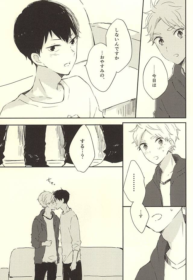 (RTS!!5) [Harurium. (Orihara Hanabi)] Humming Soon (Haikyuu!!) page 38 full