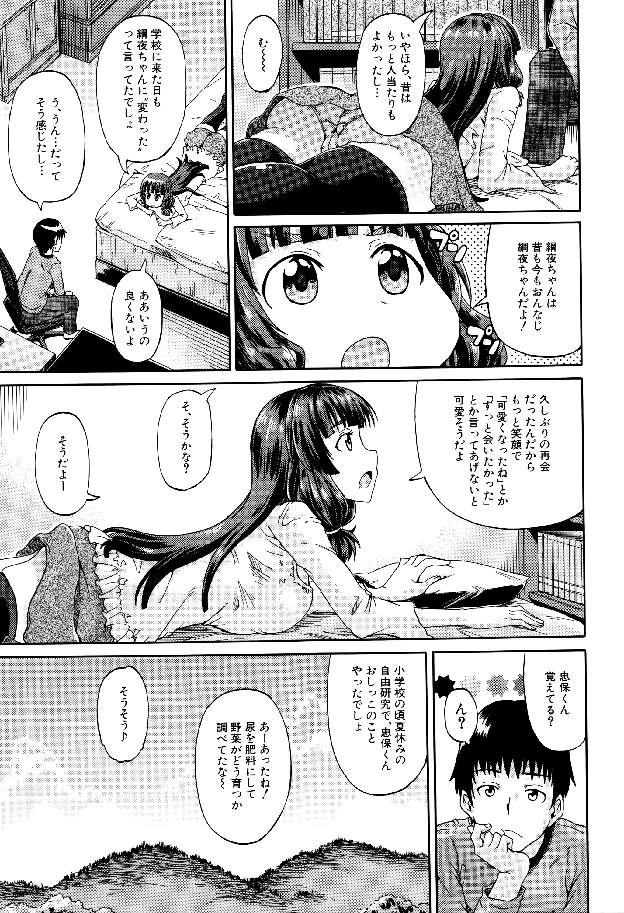 [Takashiro Go-ya] Watashi no Oshikko Fubunritsu page 46 full