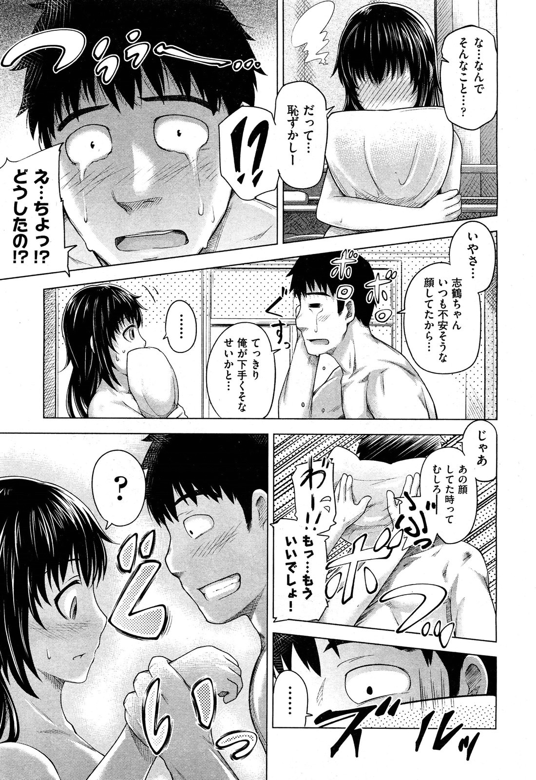 [Umezawa Takeki] Bitter face (COMIC Aun 2012-11) [Decensored] page 17 full