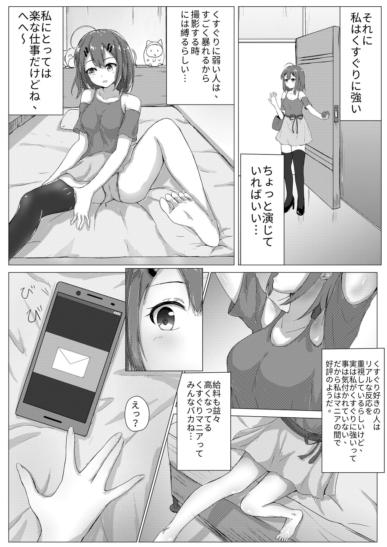 [Nisusu] Kusuguri Joyo Oshioki [Japanese, Chinese] [Digital] page 4 full