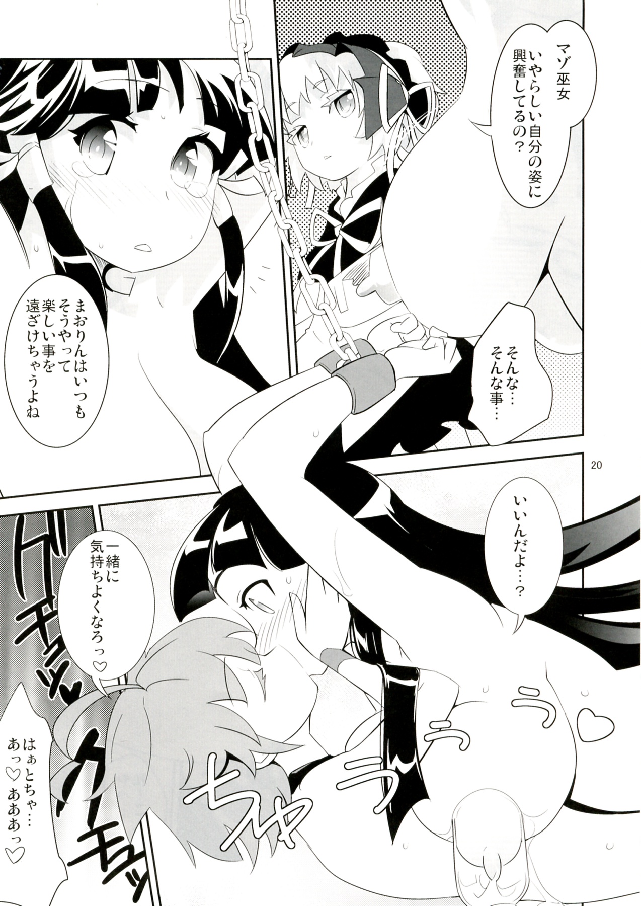 (Gyoen Jogakuen Bunkasai) [Genocidou (Moritaka Takashi)] ARCANA JUICE 5 (Arcana Heart) page 20 full