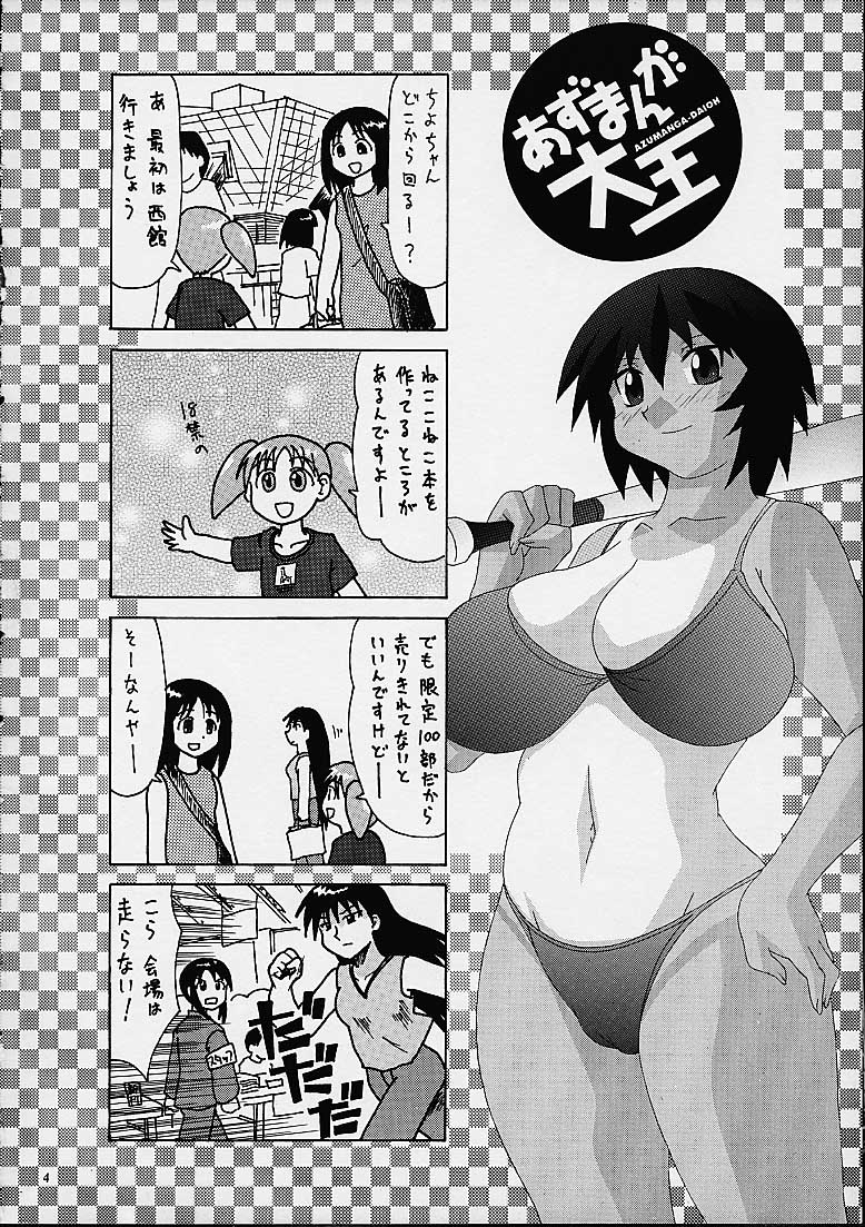 (CR30) [TEAM PHOENIX (Raijin Maru)] Buruma to ka Suki dakara (Azumanga-Daioh) page 2 full