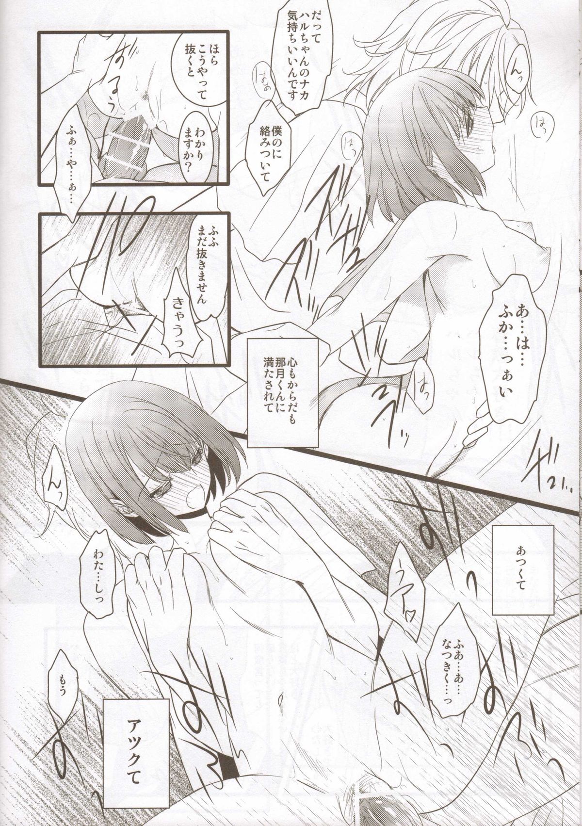 (C82) [NEVER GIVE UP (Nekonattou)] yearn for (Uta no Prince-sama) page 11 full