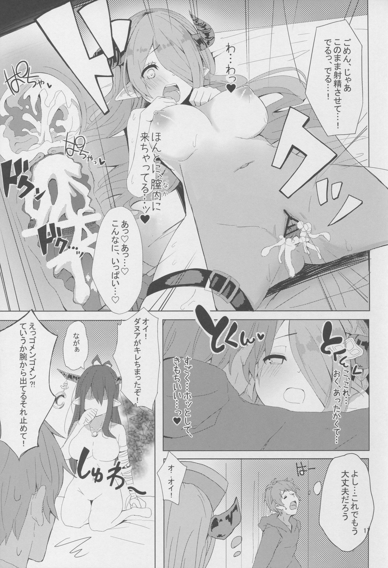 (C91) [grand-slum (Cure Slum)] Akarukunai kedo Kazoku Keikaku (Granblue Fantasy) page 17 full