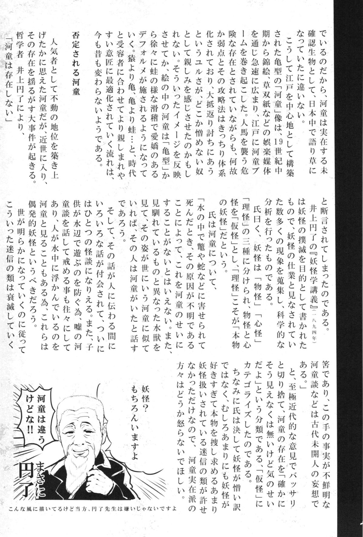 (COMITIA103) [SHIS (Z-Ton)] Kappa dukushi page 7 full