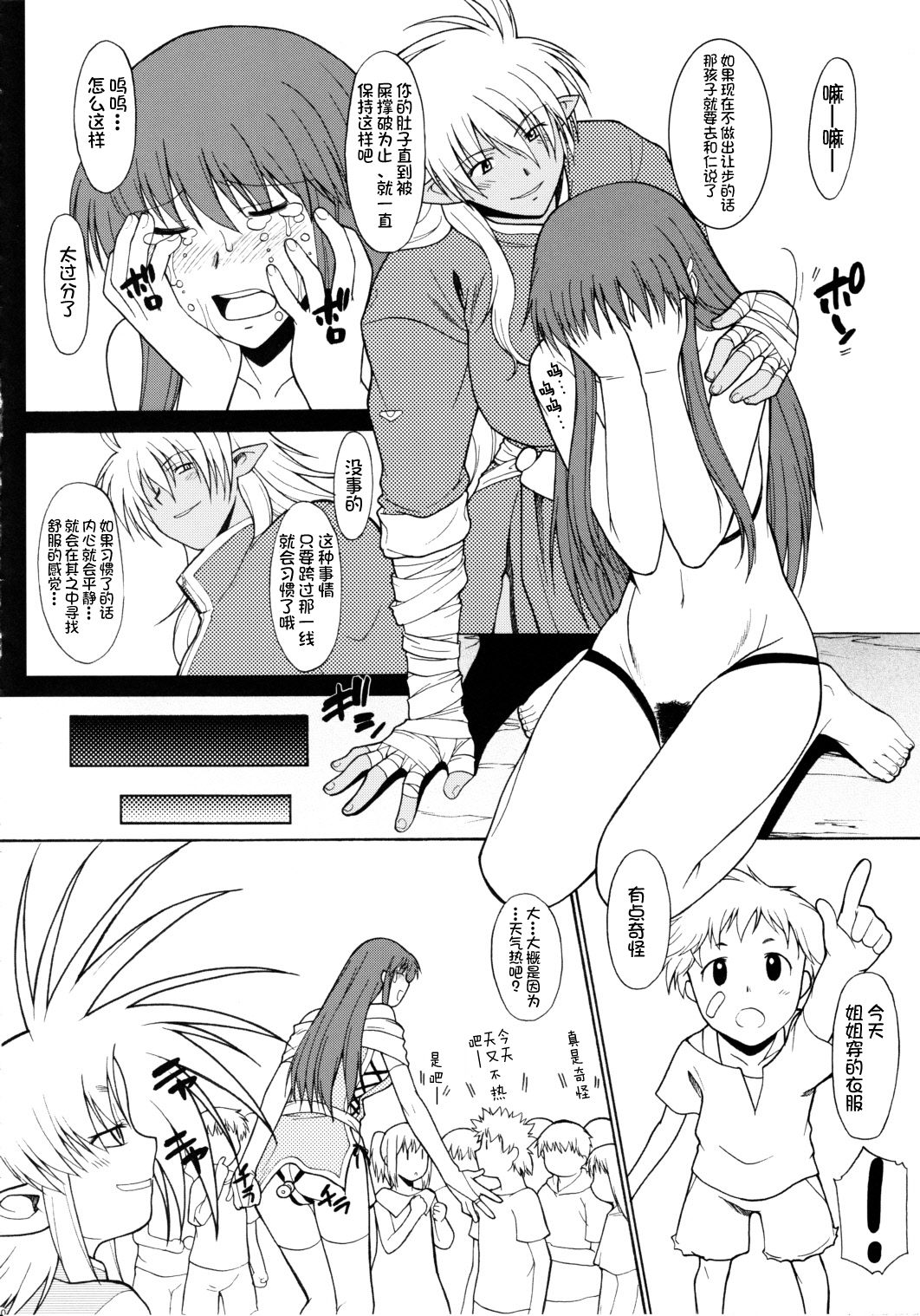 (C80) [Hooliganism (Murasaki Syu)] Record of ALDELAYD SideStory Black Birthday [Chinese] [不咕鸟汉化组] page 15 full