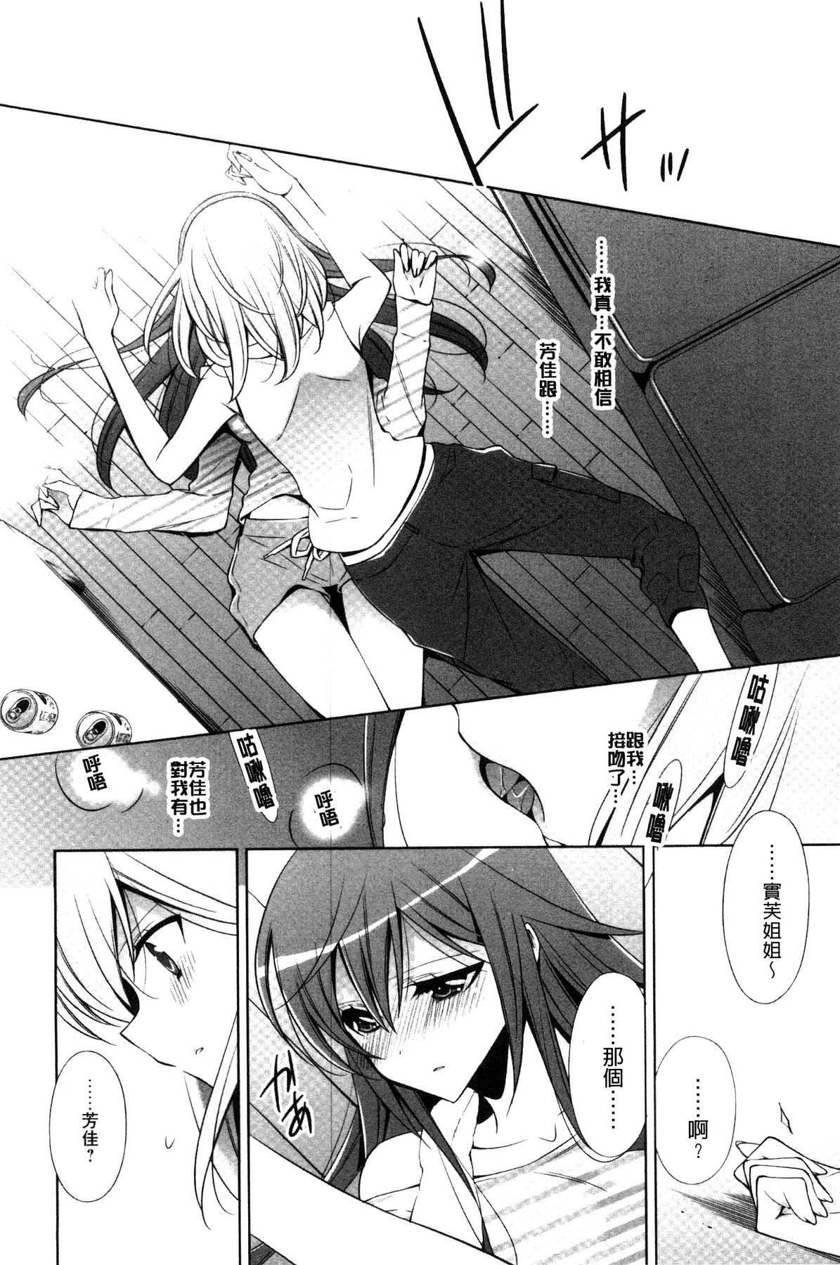 [Takano Saku] Kanojo to Watashi no Himitsu no Koi - She falls in love with her [Chinese] page 22 full