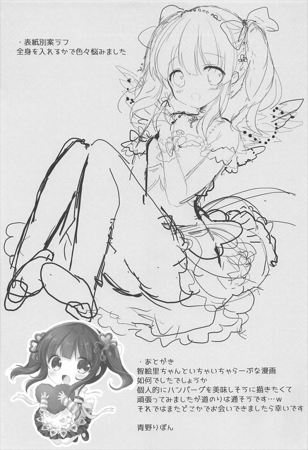 (C92) [@ism (Aono Ribbon)] SWEET DAYS (THE IDOLM@STER CINDERELLA GIRLS) page 16 full
