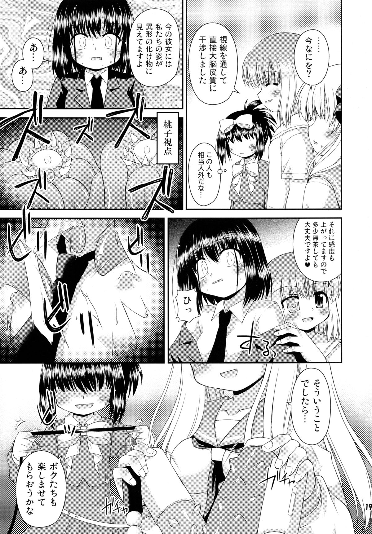 (SC41) [Saihate-Kukan (Hino Hino)] Super Stealth Momoko-san (Saki) page 18 full