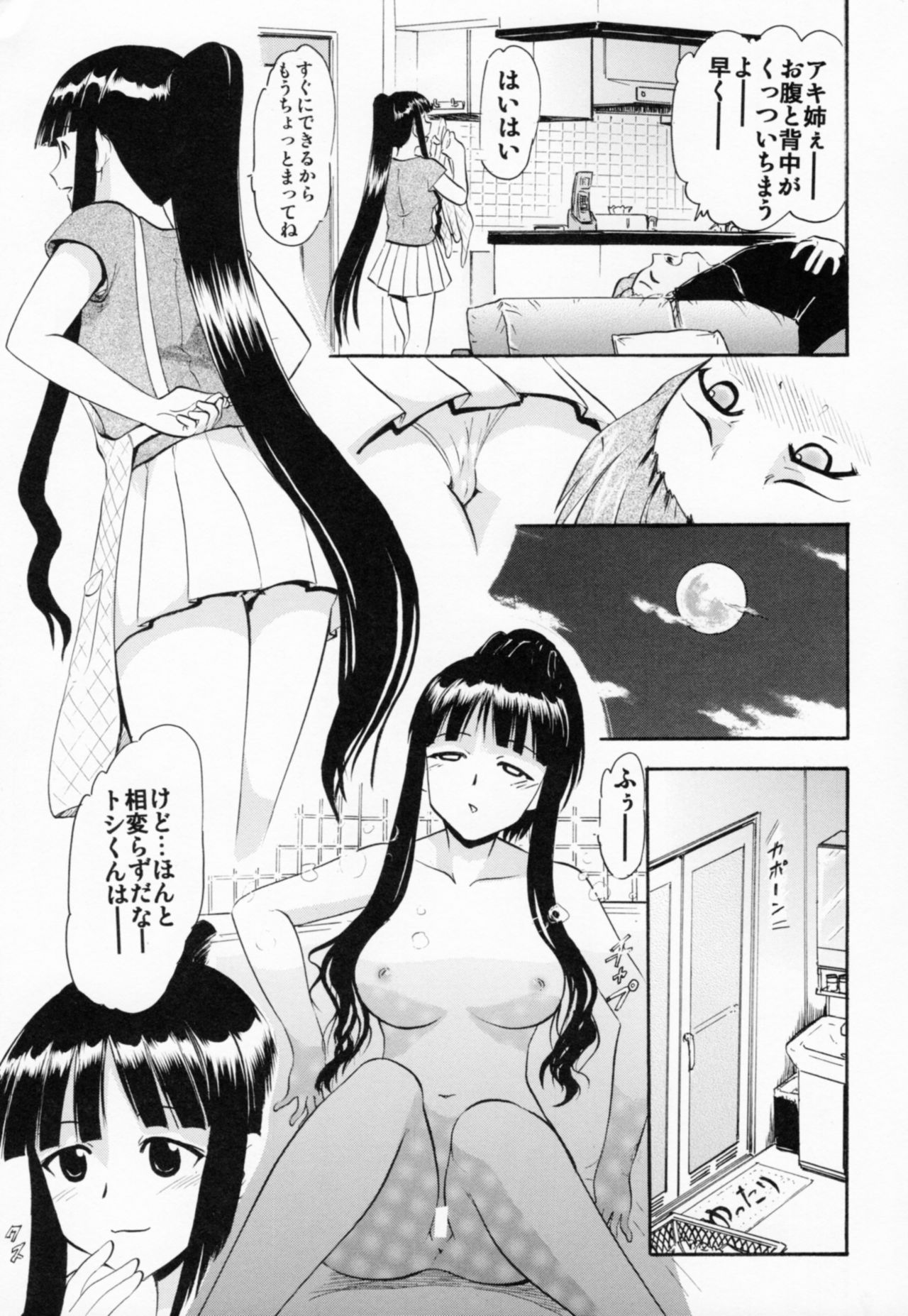 (C87) [Studio Wallaby (Deep Purple '72)] Oukouchi no Mizugi to Yokujou Suru Oikko (Mahou Sensei Negima!) page 6 full