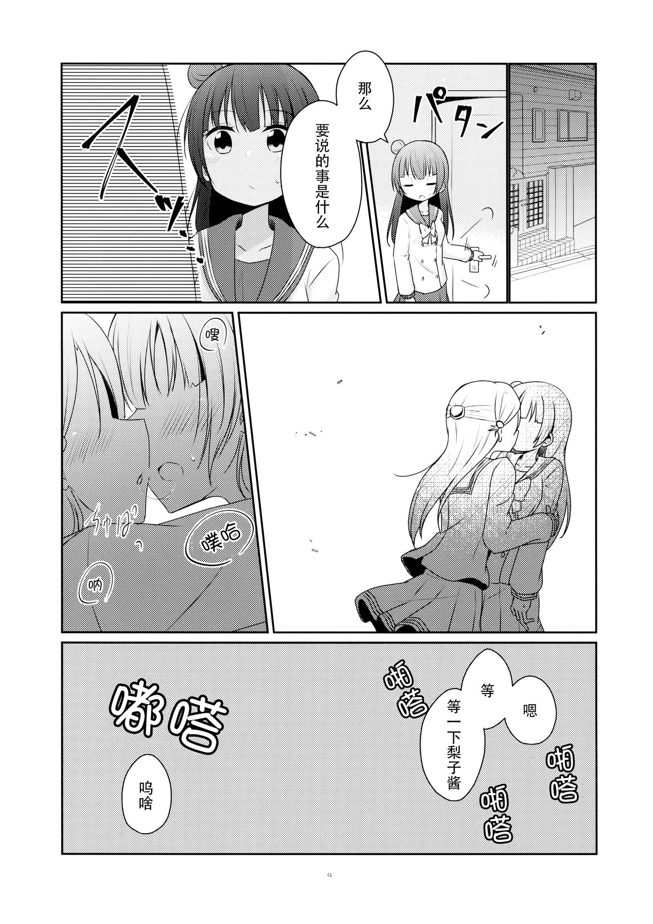 (C92) [Teriyaki-Sabo (Ikuma Satsuki)] Tenshi ni Nanka nara Nakutemo (Love Live! Sunshine!!) [Chinese] [脸肿汉化组] page 10 full