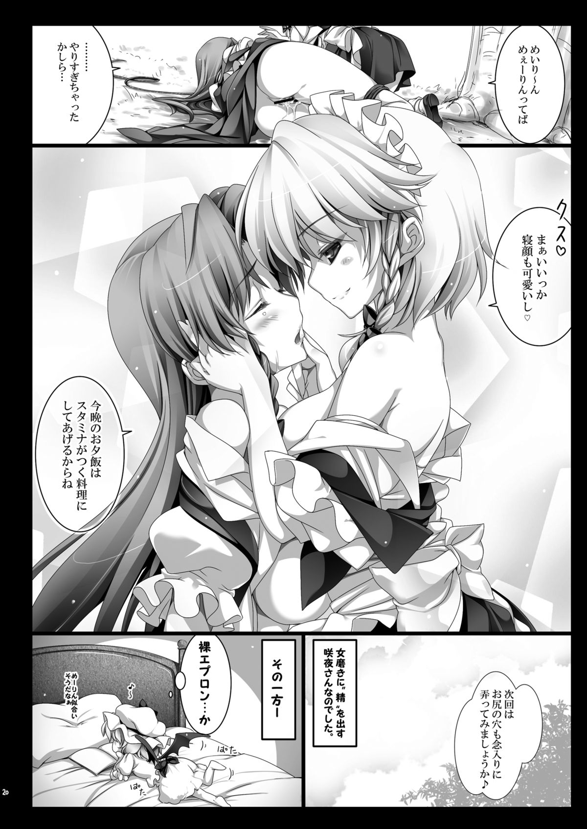 (Reitaisai 10) [MONE Keshi Gum (Monety)] Kouma no Niwa no, Ki no Shita de -- (Touhou Project) page 22 full