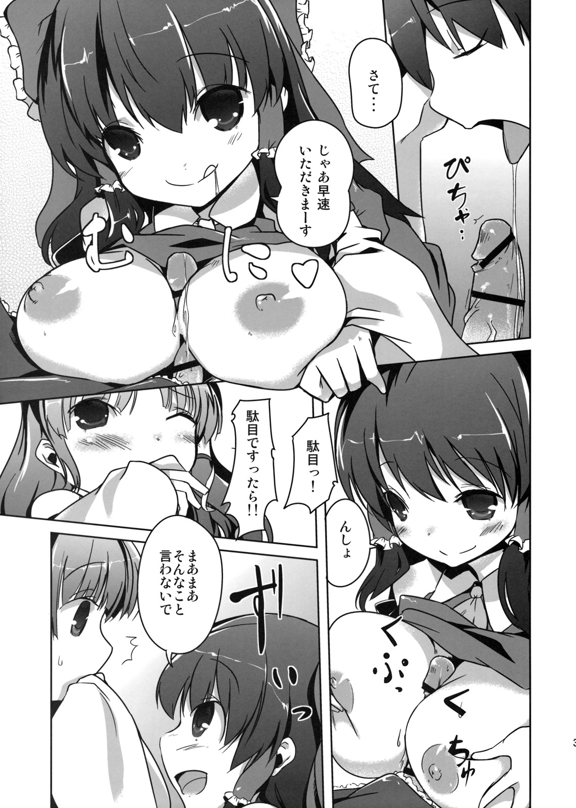 (C76) [Katamichi Kippu (Mikage Sekizai)] Konna Gensoukyou (Touhou Project) page 5 full