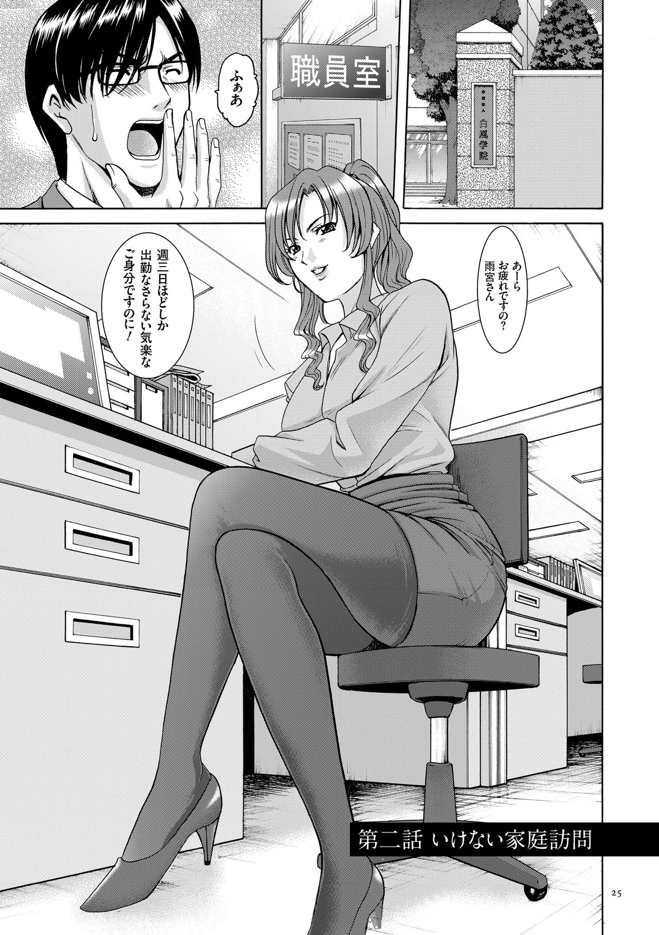 [Hoshino Ryuichi] Saimin Choukyou Gakuen [Digital] page 25 full